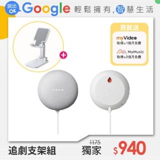 【追劇支架組】Google Nest Mini+YOMIX 優迷 輕巧手機摺疊支架(桌上型支架/直播追劇神器)