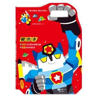 【世一】百變金剛手提著色本