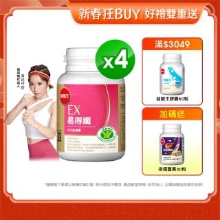 【葡萄王】認證易得纖 30粒*4瓶(榮獲國家健康食品認證 不易形成體脂肪)