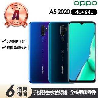 【OPPO】A級福利品 OPPO A5 2020(4G/64G)