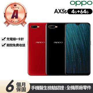 【OPPO】A級福利品 OPPO AX5s(4G/64G)