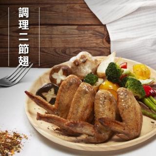 【洽富氣冷雞】任選│調理二節翅 CharmingFOOD(300g/包)