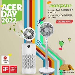 【acerpure】限時超值組acerpure cool 二合一空氣循環清淨機(AC551-50W)+DC節能空氣循環扇(AF551-20W)