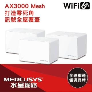 【Mercusys 水星】Halo H80X AX3000 Gigabit 無線雙頻網路WiFi 6 Mesh網狀路由器 Wi-Fi 6分享器(三入組)