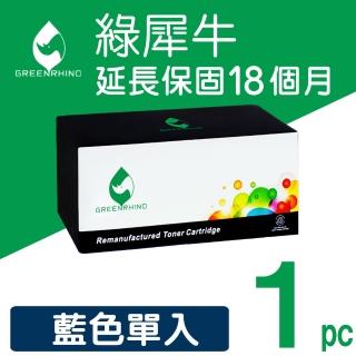 【綠犀牛】for HP W2041A 416A 藍色含新晶片 環保碳粉匣(適用HP Color LaserJet Pro M454dw／M454dn)