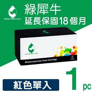 【綠犀牛】for HP W2043A 416A 紅色含新晶片 環保碳粉匣(適用HP Color LaserJet Pro M454dw／M454dn)