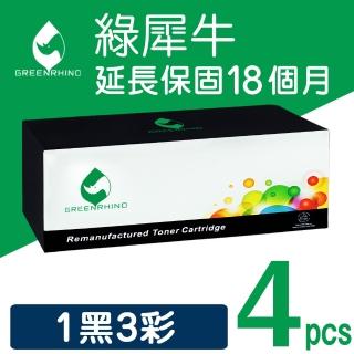 【綠犀牛】for Fuji Xerox 1黑3彩 DocuPrint CT202610/CT202611/CT202612/CT202613 環保碳粉匣