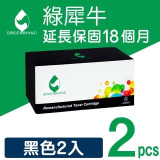 【綠犀牛】for HP 2黑 CF217A 17A 環保碳粉匣(適用LaserJet Pro M102a / M102w / MFP M130a / MFP M130fn)