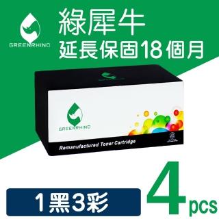【綠犀牛】for HP 1黑3彩 W2310A/W2311A/W2312A/W2313A 215A 含新晶片 環保碳粉匣