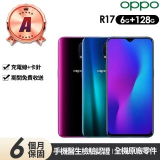 【OPPO】A級福利品 OPPO R17(6G/128G)