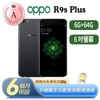 【OPPO】A級福利品 OPPO R9s Plus(6G/64G)