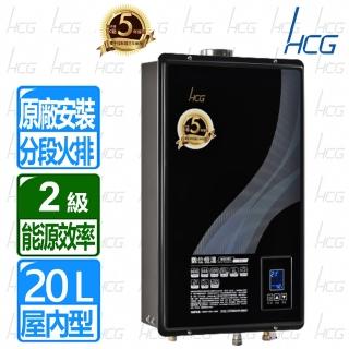 【HCG 和成】全國原廠安裝 20L數位恆溫強制排氣熱水器(GH2055)