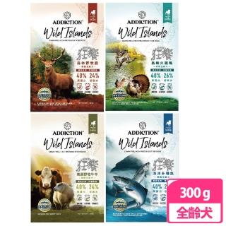 【Addiction紐西蘭狂饗】無穀全齡犬300g 多種魚/野牧鹿/牛羊/火雞鴨(狗飼料、狗乾糧、犬寵食)