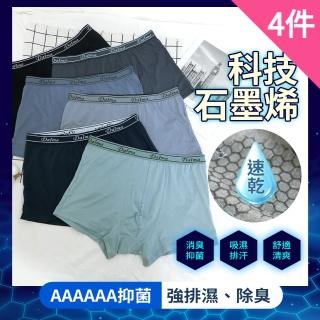 【Daima 黛瑪】石墨烯抗菌無痕舒適男內褲M-3L/透氣貼身速乾排汗四角褲/天然抑菌平口褲(4件組)