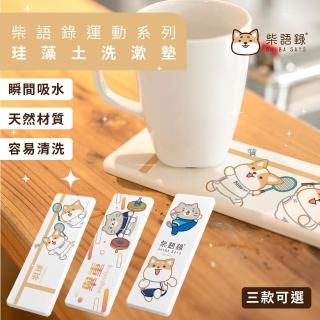【收納王妃】Shiba Says 柴語錄 運動系列 珪藻土洗漱墊 狗狗/貓咪/柴犬/柯基(24x8x0.9cm)