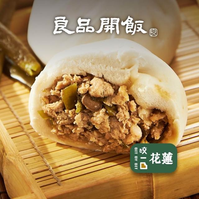 【良品開飯】國民包子買5送3 暢銷任選32顆(每包4顆 黑豬肉包、剝皮辣椒包、蔥燒包、黑糖包、高麗菜包)