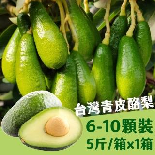 【台灣種植】青皮酪梨5台斤X1箱(6-10顆/箱)
