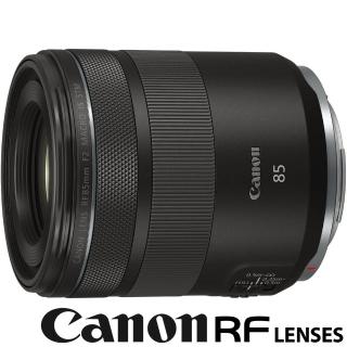 【Canon】RF 85mm F2 MACRO IS STM(公司貨 望遠定焦鏡頭 微距 人像鏡 全片幅RF接環鏡頭 EOS R系列鏡頭)