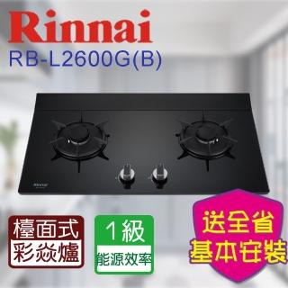 【林內】全省安裝  檯面式彩焱玻璃雙口爐(RB-L2600GB)