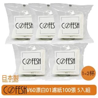 【COFESH】漂白01濾紙100張 5入組