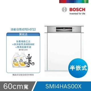 【BOSCH 博世】13人份 半嵌式洗碗機(SMI4HAS00X)