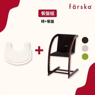 【Farska】實木陪伴成長椅-黑糖可可+餐盤(魔法餐盤組合清洗餵食安穩便利)