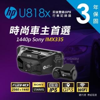 【HP 惠普】U818x 前後雙錄型 汽車行車記錄器(IMX335 Sony2K 2560x1440P)