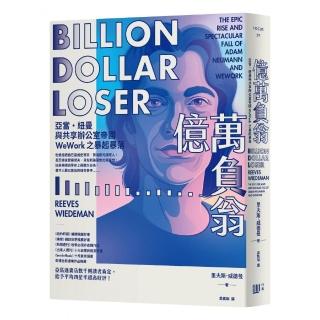 億萬負翁：亞當．紐曼與共享辦公室帝國WeWork之暴起暴落