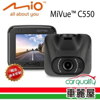 【MIO】C550 SONY 感光元件 大光圈 GPS 行車記錄器 送基本安裝(車麗屋)
