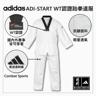 【adidas 愛迪達】新款WT認證 ADI-START II 經典復刻款跆拳道服