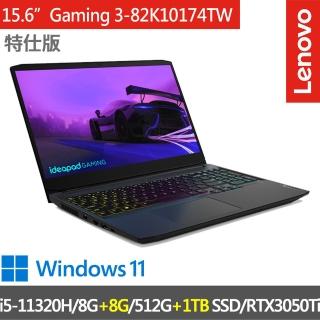 【Lenovo】IdeaPad Gaming 3-82K10174TW-SP4(i5-11320H/8G+8G/512G+1TB SSD/RTX3050Ti 4G/15.6/W11/165Hz)