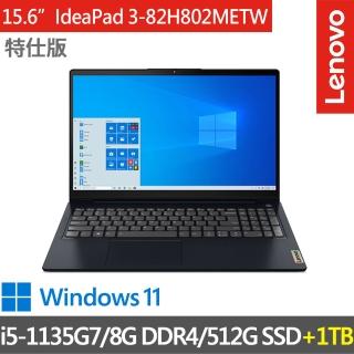 【Lenovo】IdeaPad 3-82H802METW-SP2(i5-1135G7/8GG/512G SSD+1TB/15.6/W11)