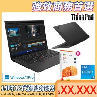 【ThinkPad送微軟M365+1TB雲端硬碟】聯想 T14 14吋商務筆電(I5-1240P/16G/512G/W11P)