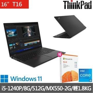 【ThinkPad送微軟M365+1TB雲端硬碟】聯想 T16 16吋商務筆電(I5-1240P/8G/512G/MX550-2G/WIN11H)