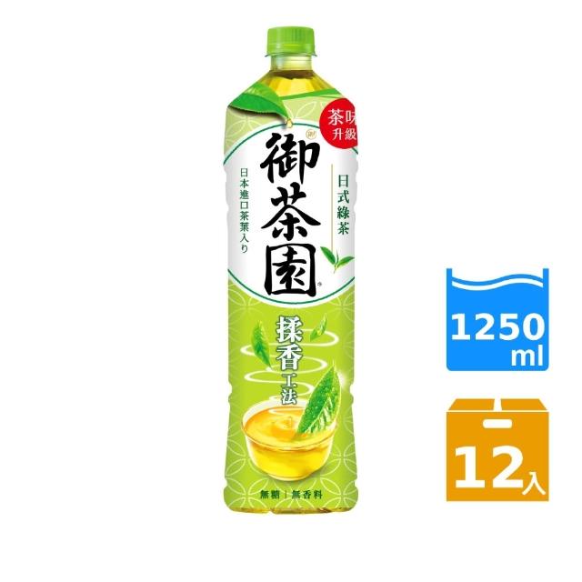 【御茶園】日式綠茶/冰釀綠茶/台灣四季春1250mlx12入/箱(官方直營)