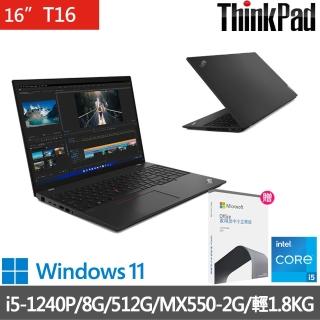 【ThinkPad升級-企業版Office 2021】聯想 T16 16吋商務筆電(I5-1240P/8G/512G/MX550-2G/WIN11H)