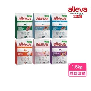 【義大利alleva】艾雷雅均衡照護系列-低敏深海魚-成貓 1.5kg（P61034）(貓糧、貓飼料、貓乾糧)