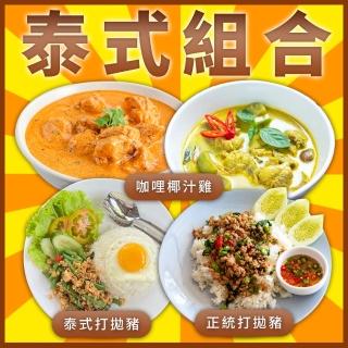 【上野物產】泰泰美味打拋豬咖哩椰汁雞組合 x1組(2040g±10%/9包/組 調理包 料理包)