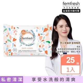 【英國femfresh 芳芯】私密潔膚巾-25片裝(隨時保持清爽與去除異味)