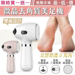【東京電通】買一送一 微晶去角質美足腳皮機(磨腳皮 附磨頭2入)