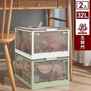 【ONE HOUSE】32L升級款巨無霸五開門摺疊收納箱(2入)