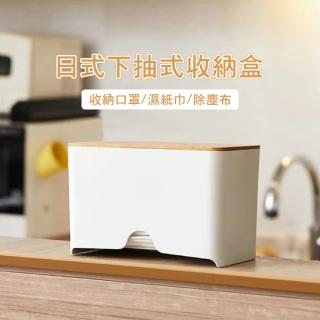 【原家居】日式下抽式口罩收☆盒(下抽式收納盒 抽取式紙巾盒 口罩盒 衛生紙盒 除塵布盒)