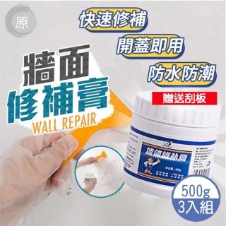 【原家良品】牆體修補膏500g  牆壁補牆膏 壁癌修補 防水修補劑 牆面修補 修補膏(牆體修補膏  牆壁補牆膏)