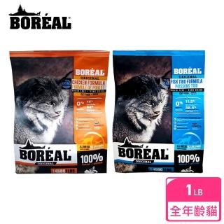 【BOREAL 波瑞歐】無穀高鮮肉鋅添加全齡貓配方-0.45公斤/1磅(鋅添加皮膚保健)