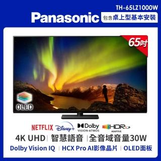 【Panasonic 國際牌】65吋 4K UHD OLED連網液晶顯示器 不含視訊盒(TH-65LZ1000W)