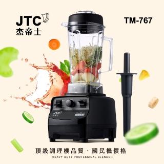 【JTC 杰帝士】OmniBlend三匹馬力萬用調理機TM-767-鋼琴黑(台灣公司貨)