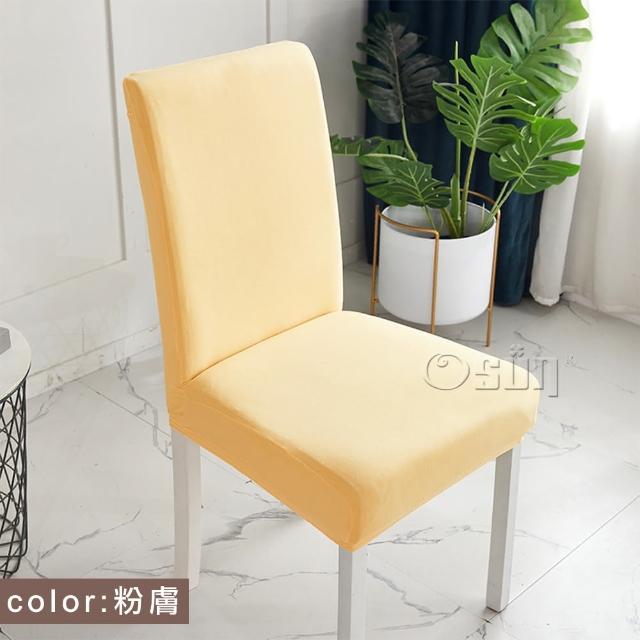 【Osun】2入組純色牛奶絲彈性加大餐椅套家用宴會民宿椅子套(特惠價CE369)