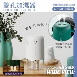【WIDE VIEW】400ML雙孔炫彩加濕器-充電款(A213A)