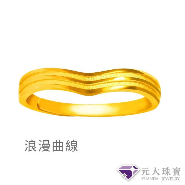 【元大珠寶】黃金戒指9999時尚金飾多選(0.70錢正負5厘)