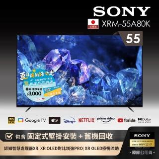 【SONY 索尼】BRAVIA 55型 4K OLED Google TV顯示器(XRM-55A80K)